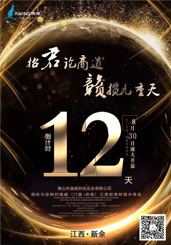 澳威秋季財富分享會 澳威秋季財富分享會