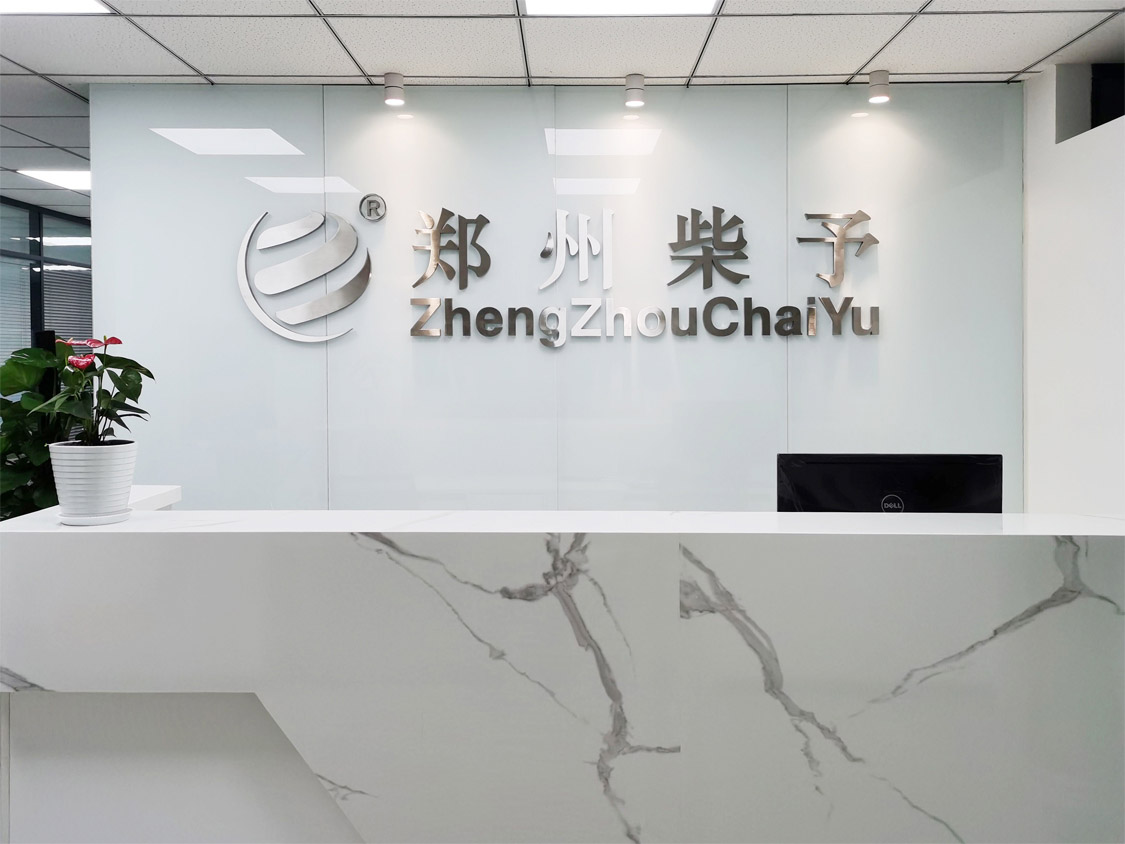 鄭州柴予信息技術(shù)有限公司